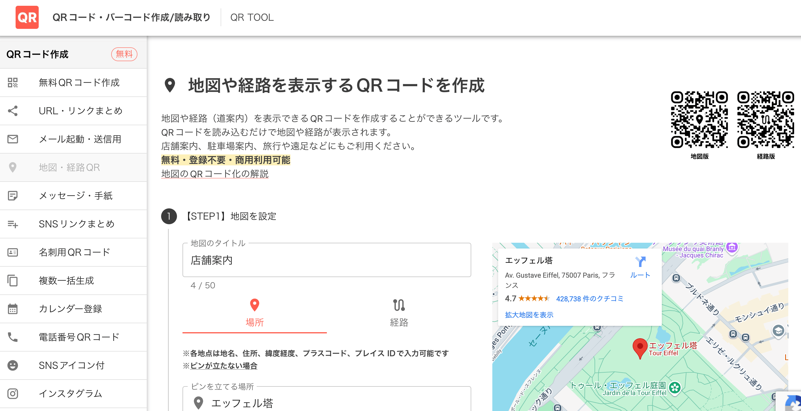 地図QRコードジェネレーター